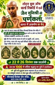 Colorful Hindi poster announcing a Jain monk’s record event, showing a man inspecting a neem leaf with a London World Records badge and bold Hindi text.