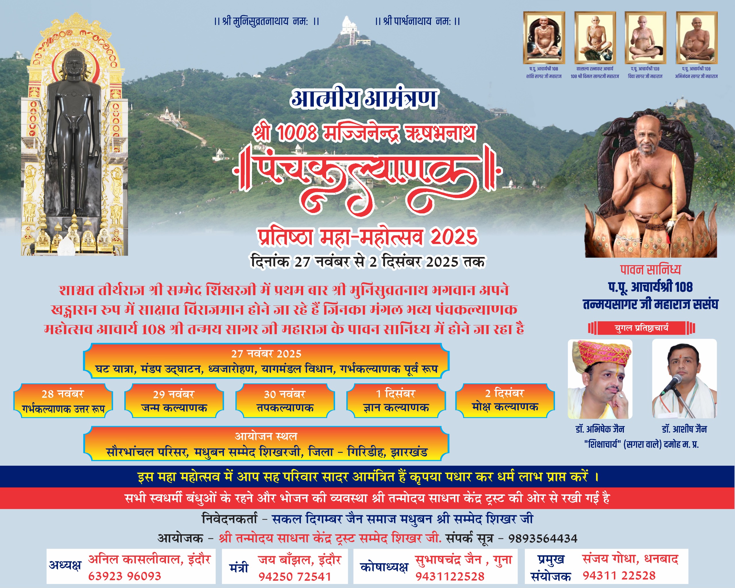 Tanmoday Sadhna Kendra Panchkalyanak