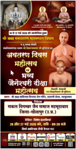 Hindi event poster advertising 'Shri 1008 Samanvaran Mahotsav' with images of Hindu sages and a temple; lists dates 26-27 May 2026 and Sitapur district, Uttar Pradesh, starting around 9:20 AM.