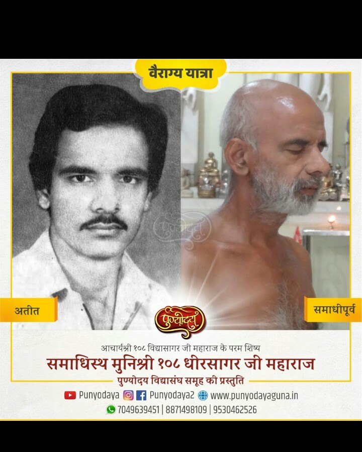 Muni Shri 108 Dheer Sagar Ji Maharaj 1962 - DigJainWiki